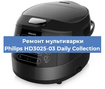 Ремонт мультиварки Philips HD3025-03 Daily Collection в Воронеже